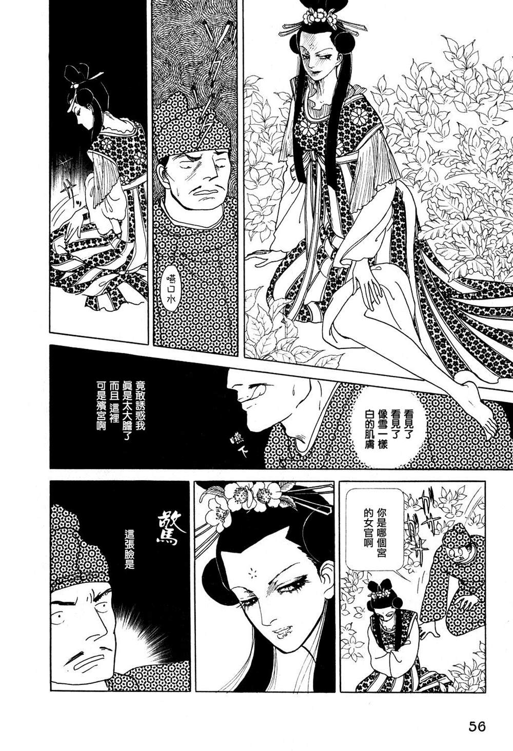 马屋古女王 第1卷 第52页