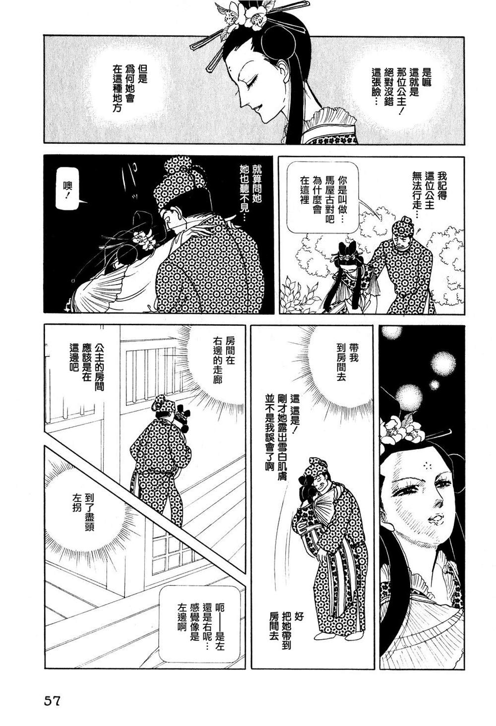 马屋古女王 第1卷 第53页