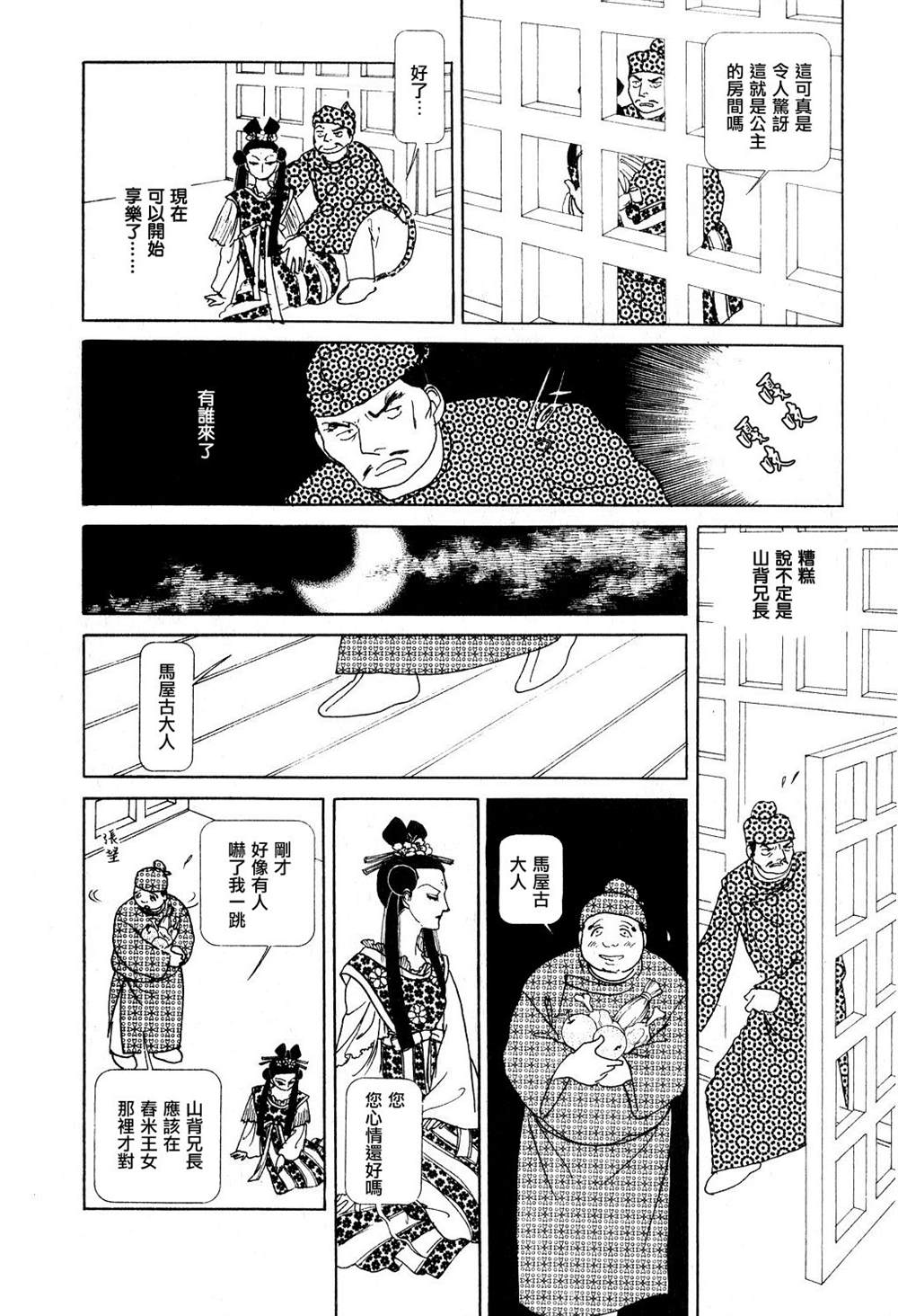 马屋古女王 第1卷 第54页