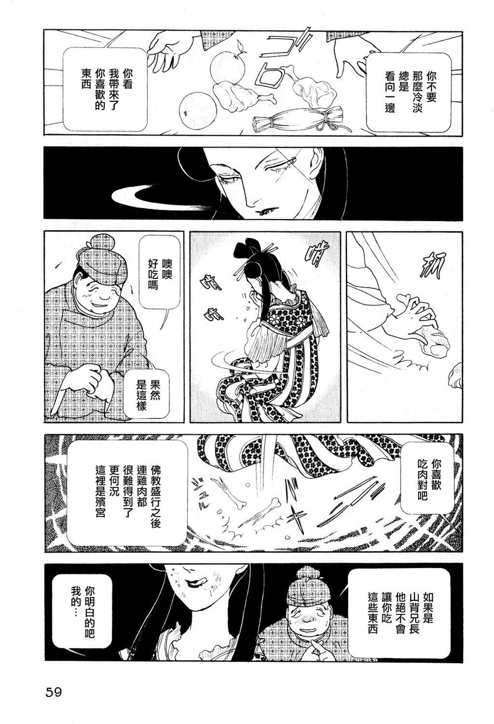马屋古女王 第1卷 第55页