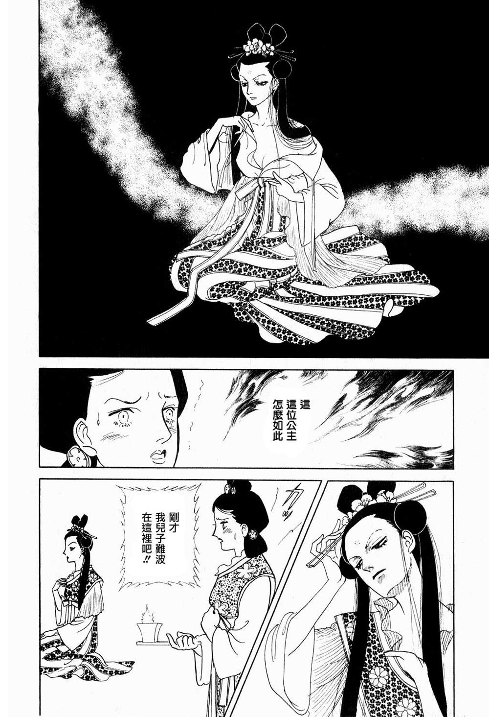 马屋古女王 第1卷 第62页