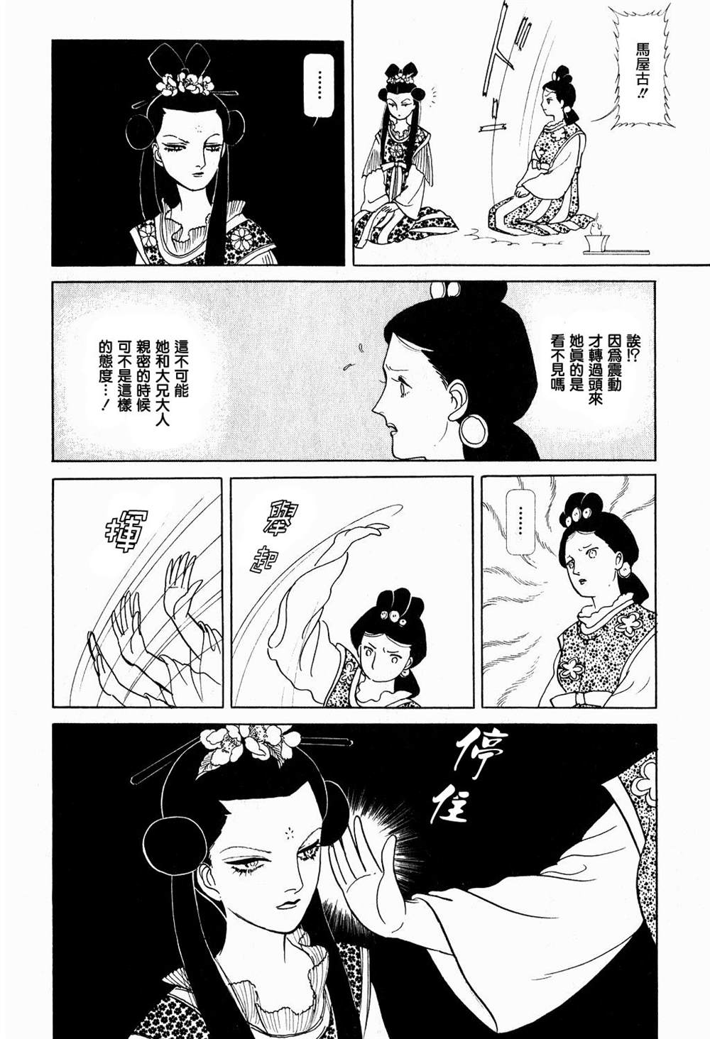 马屋古女王 第1卷 第64页