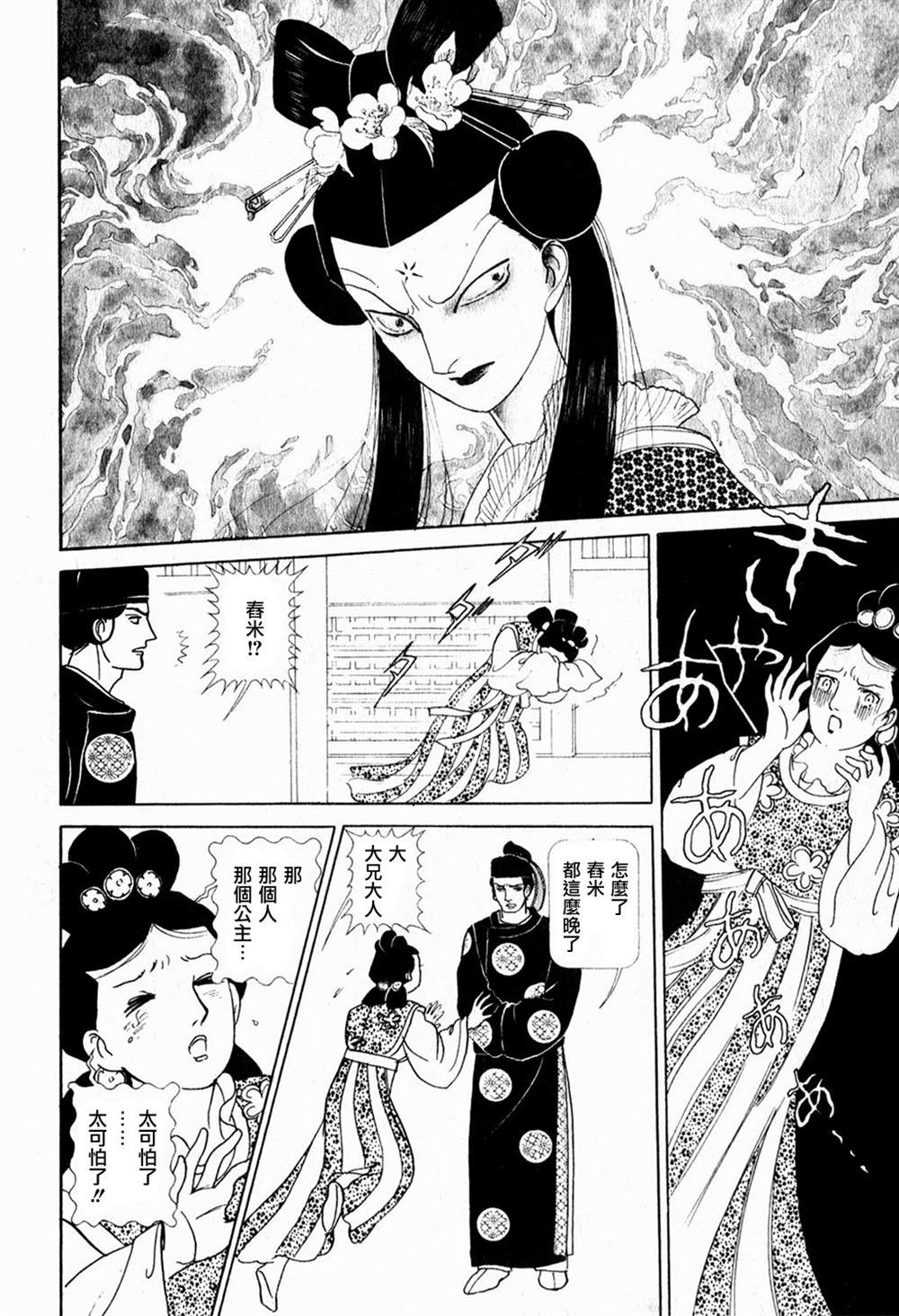 马屋古女王 第1卷 第66页