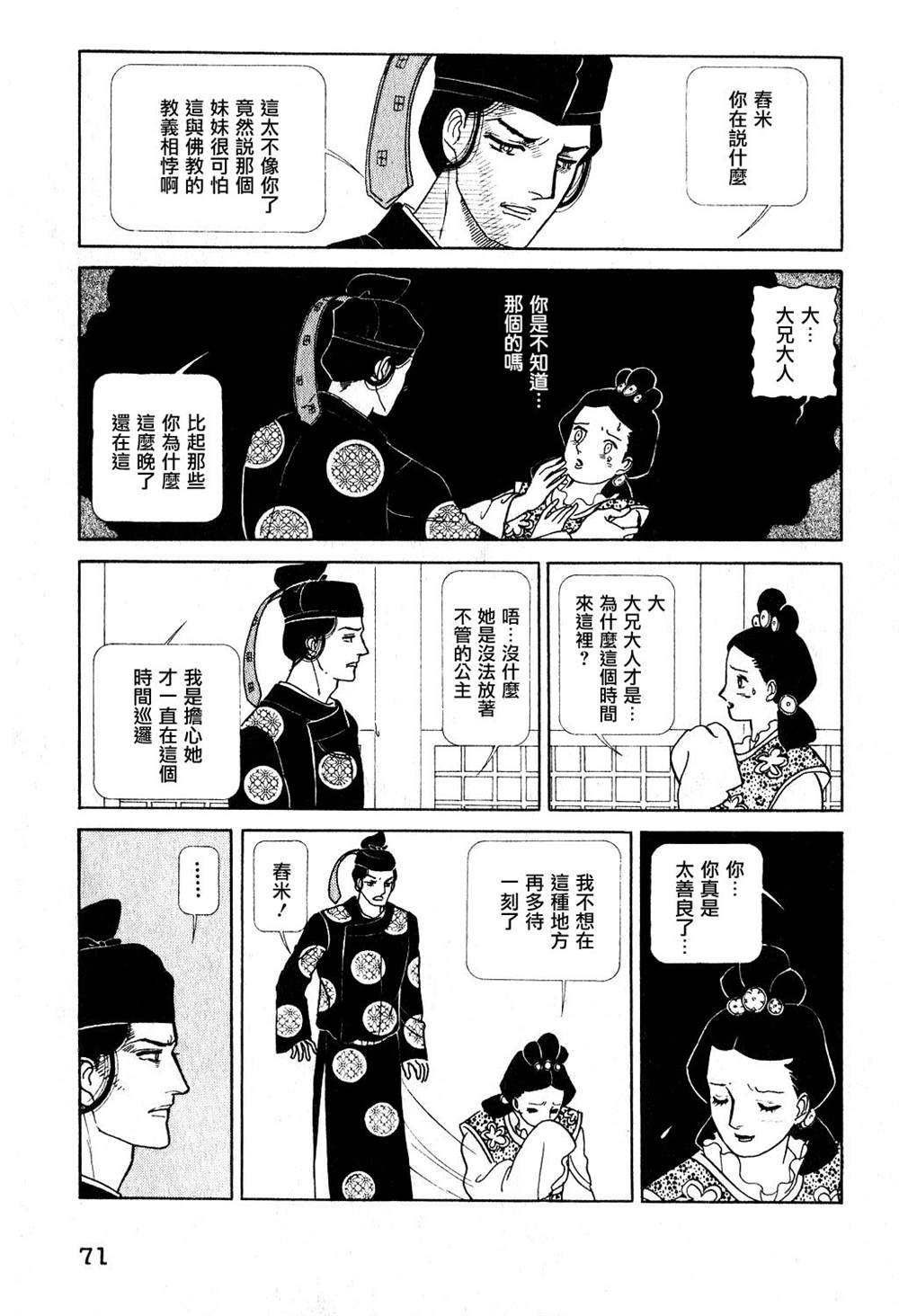 马屋古女王 第1卷 第67页