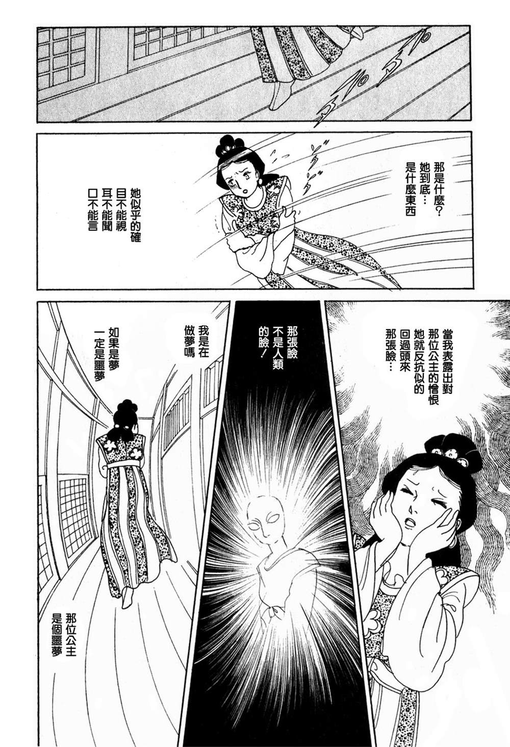 马屋古女王 第1卷 第68页