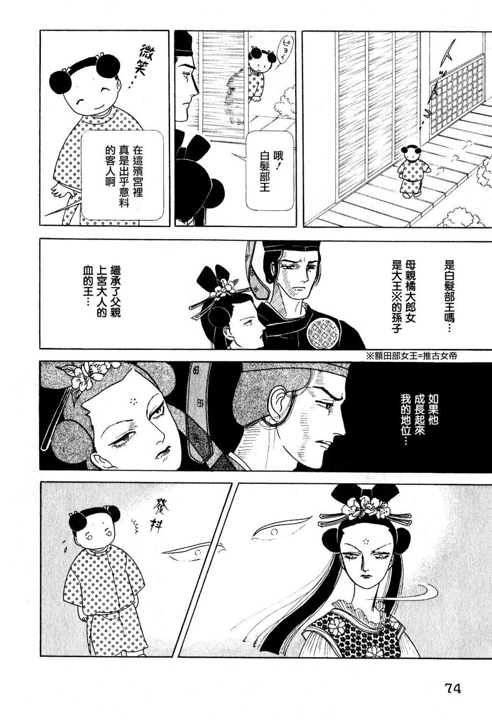马屋古女王 第1卷 第70页