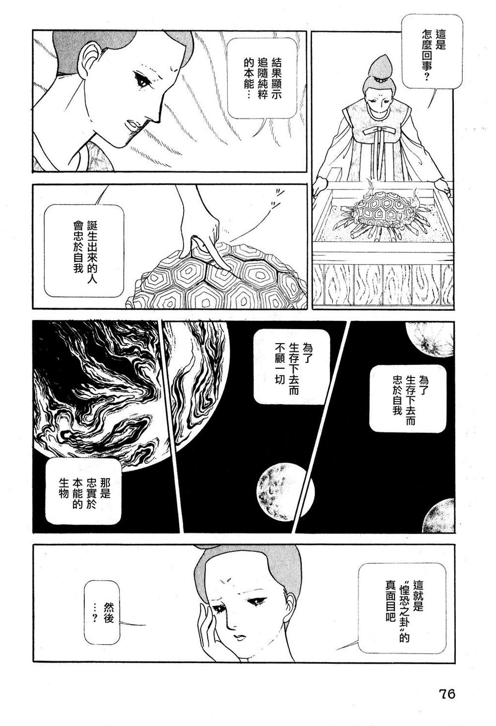 马屋古女王 第1卷 第72页