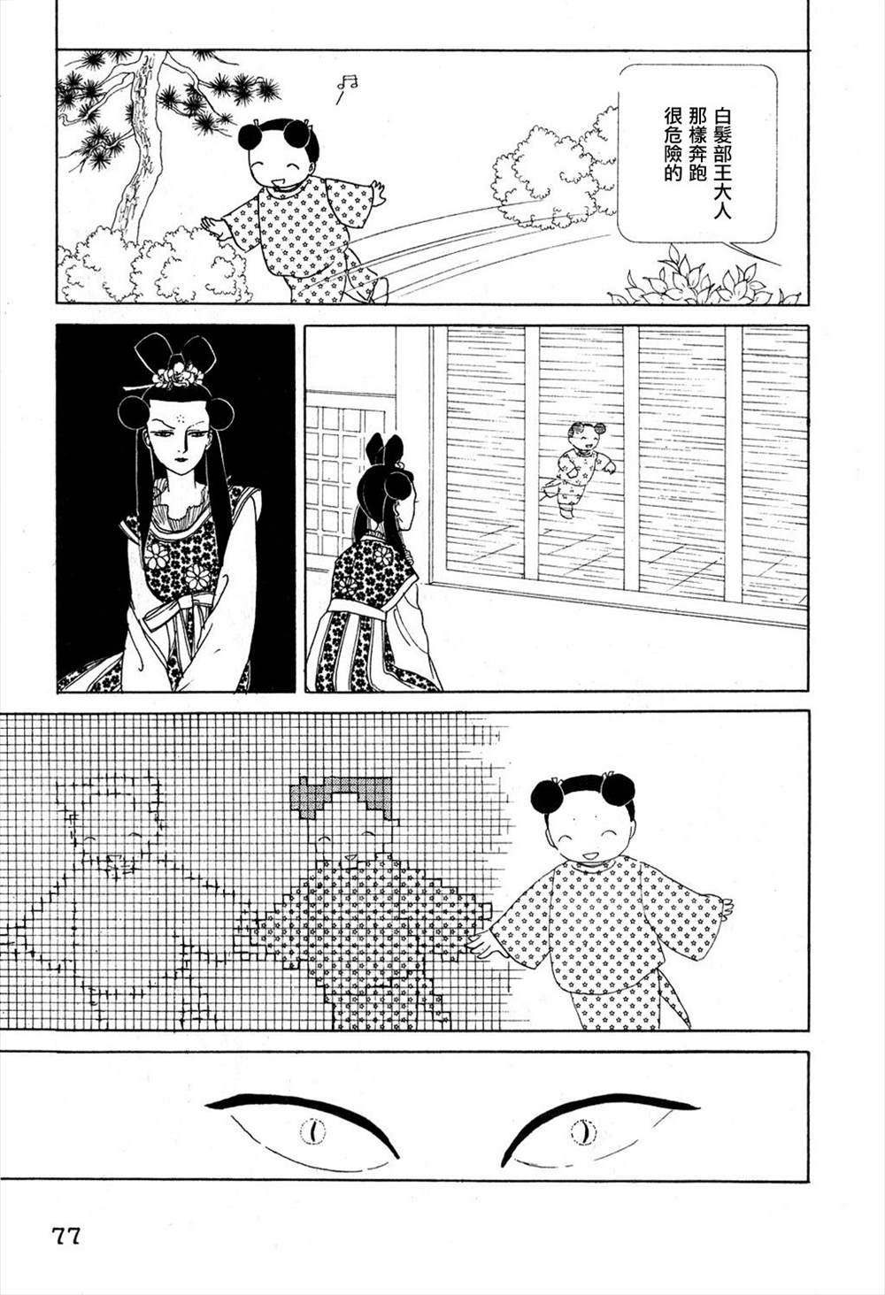 马屋古女王 第1卷 第73页