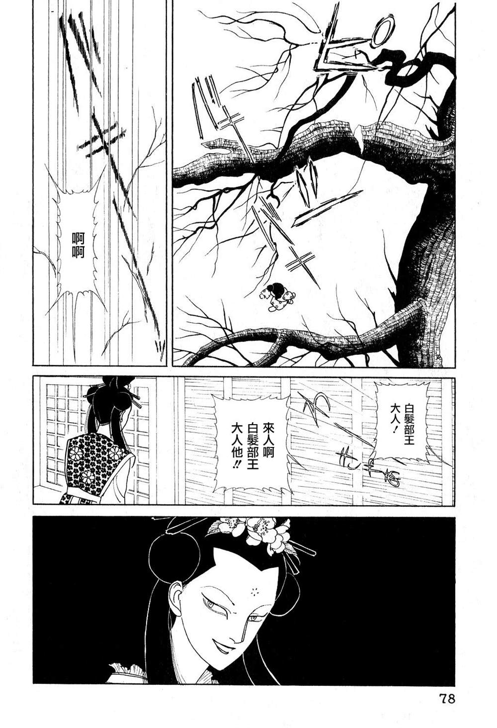 马屋古女王 第1卷 第74页