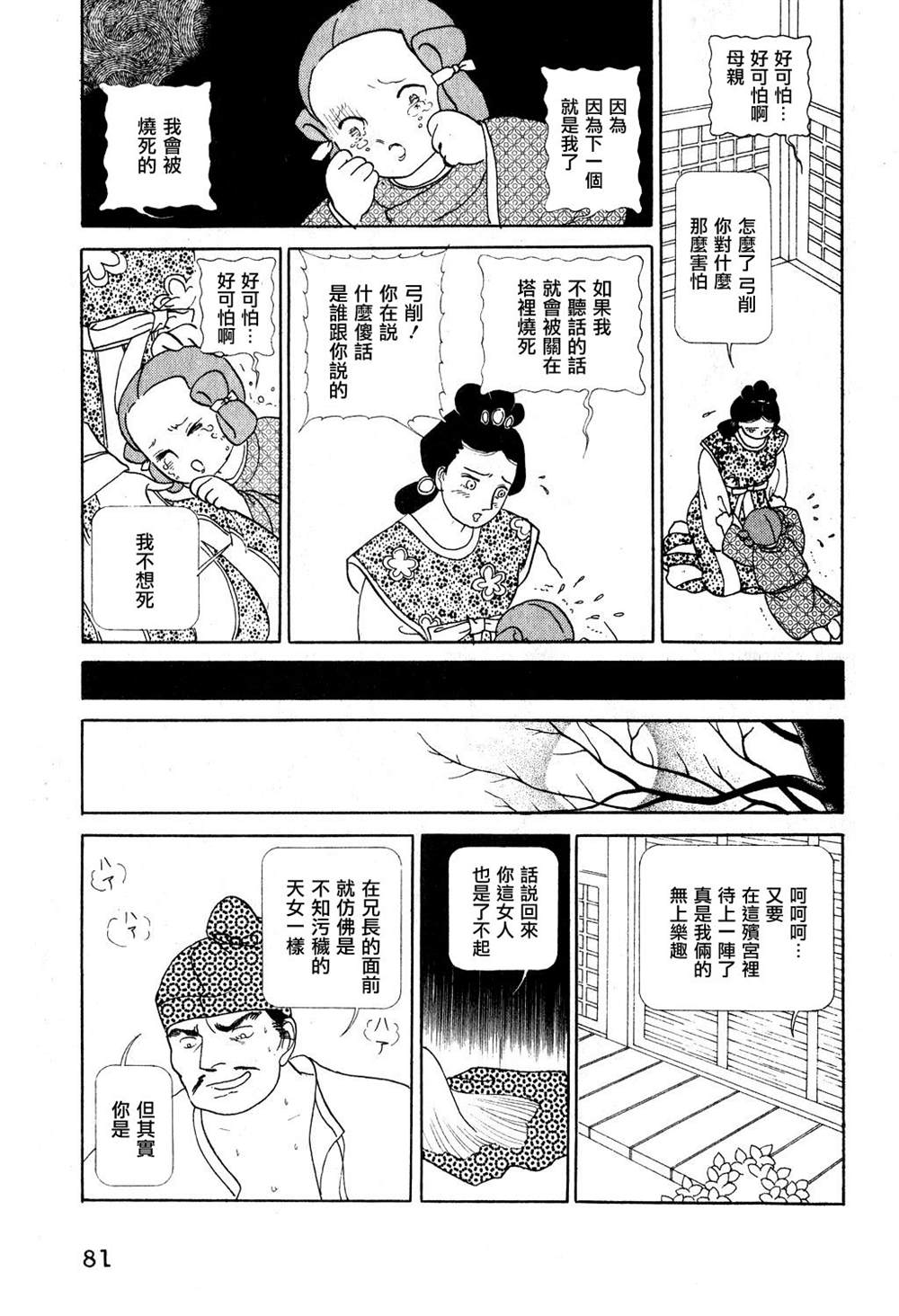 马屋古女王 第1卷 第77页