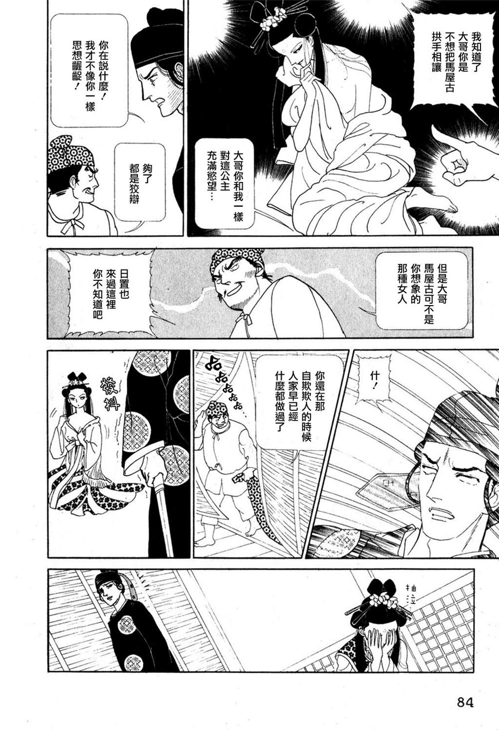 马屋古女王 第1卷 第80页