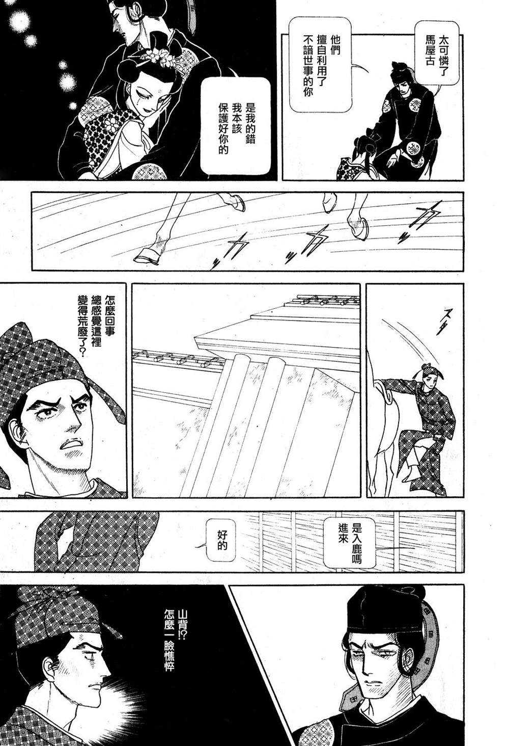 马屋古女王 第1卷 第81页