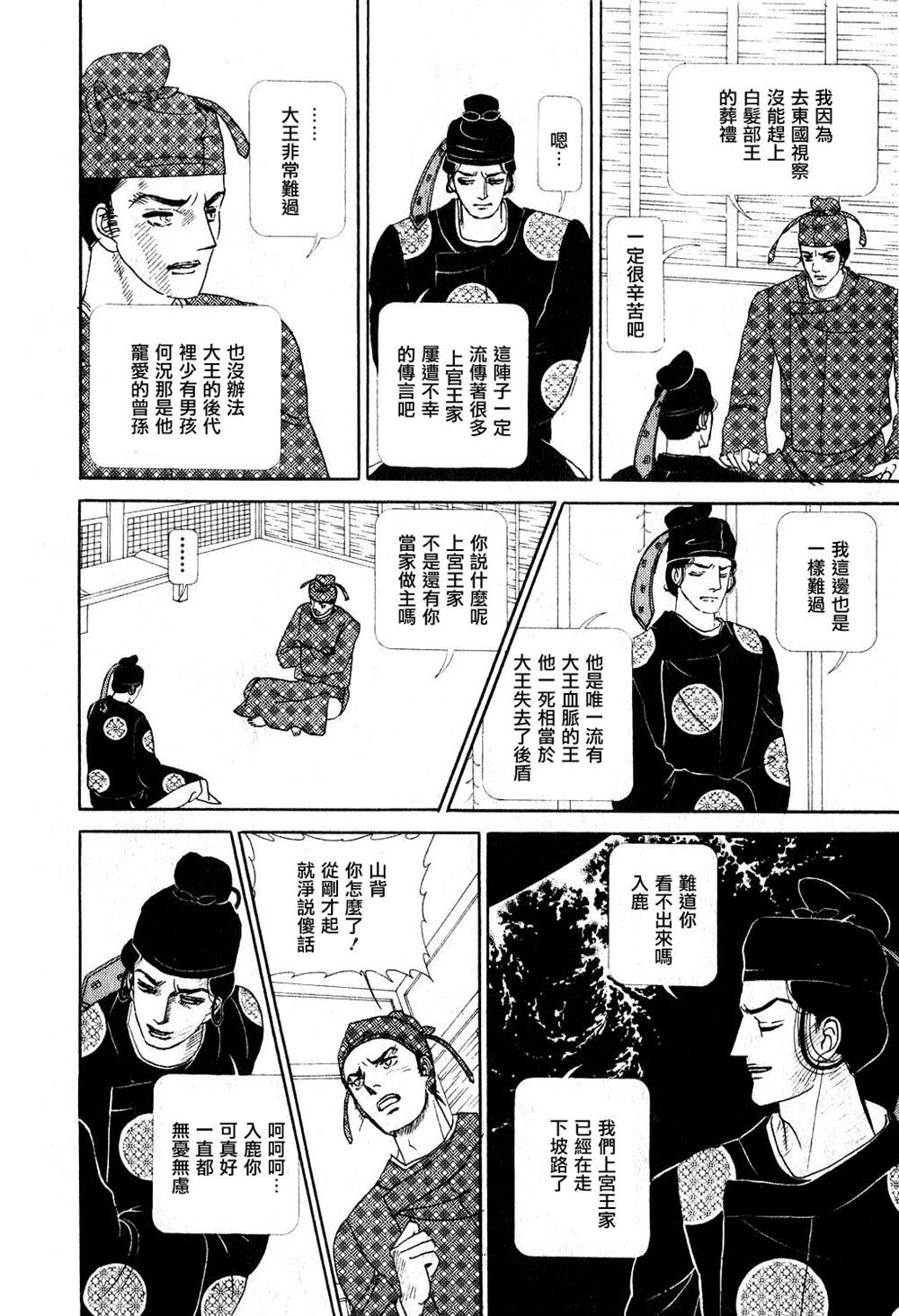 马屋古女王 第1卷 第82页