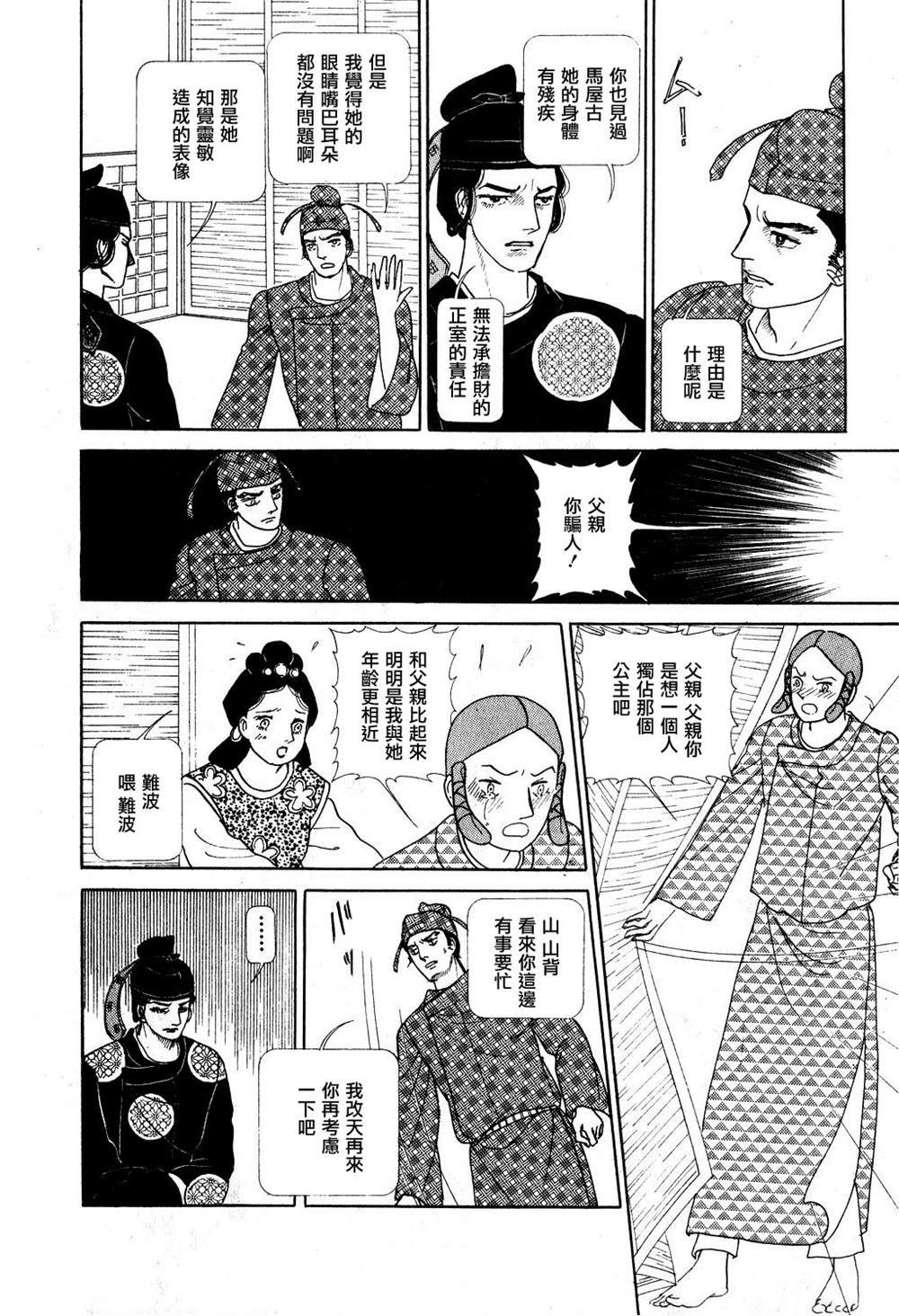 马屋古女王 第1卷 第84页