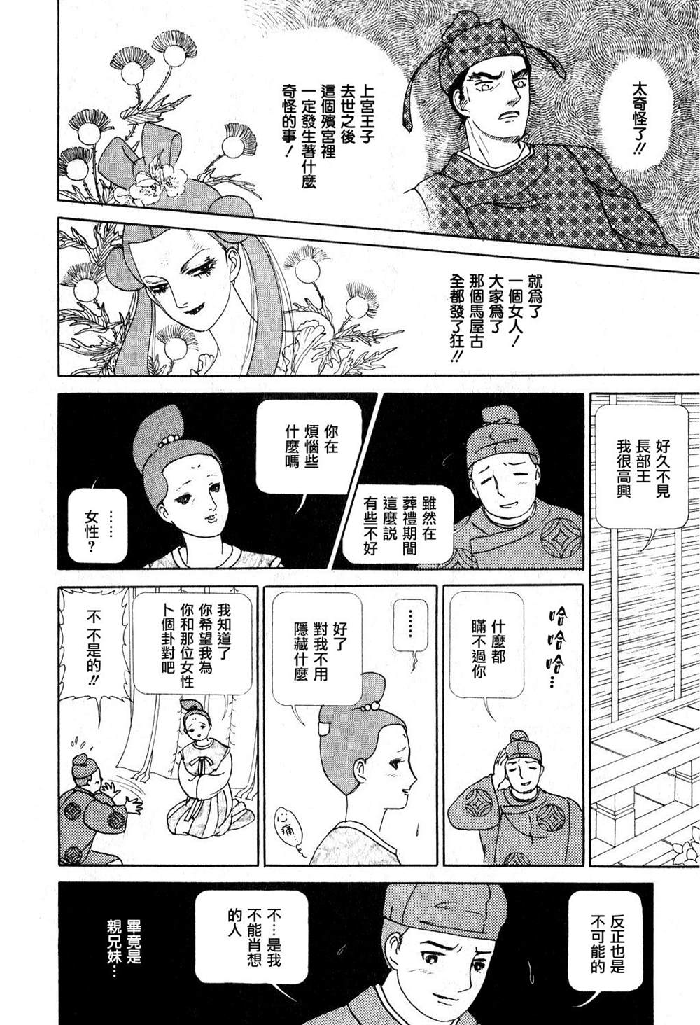 马屋古女王 第1卷 第86页