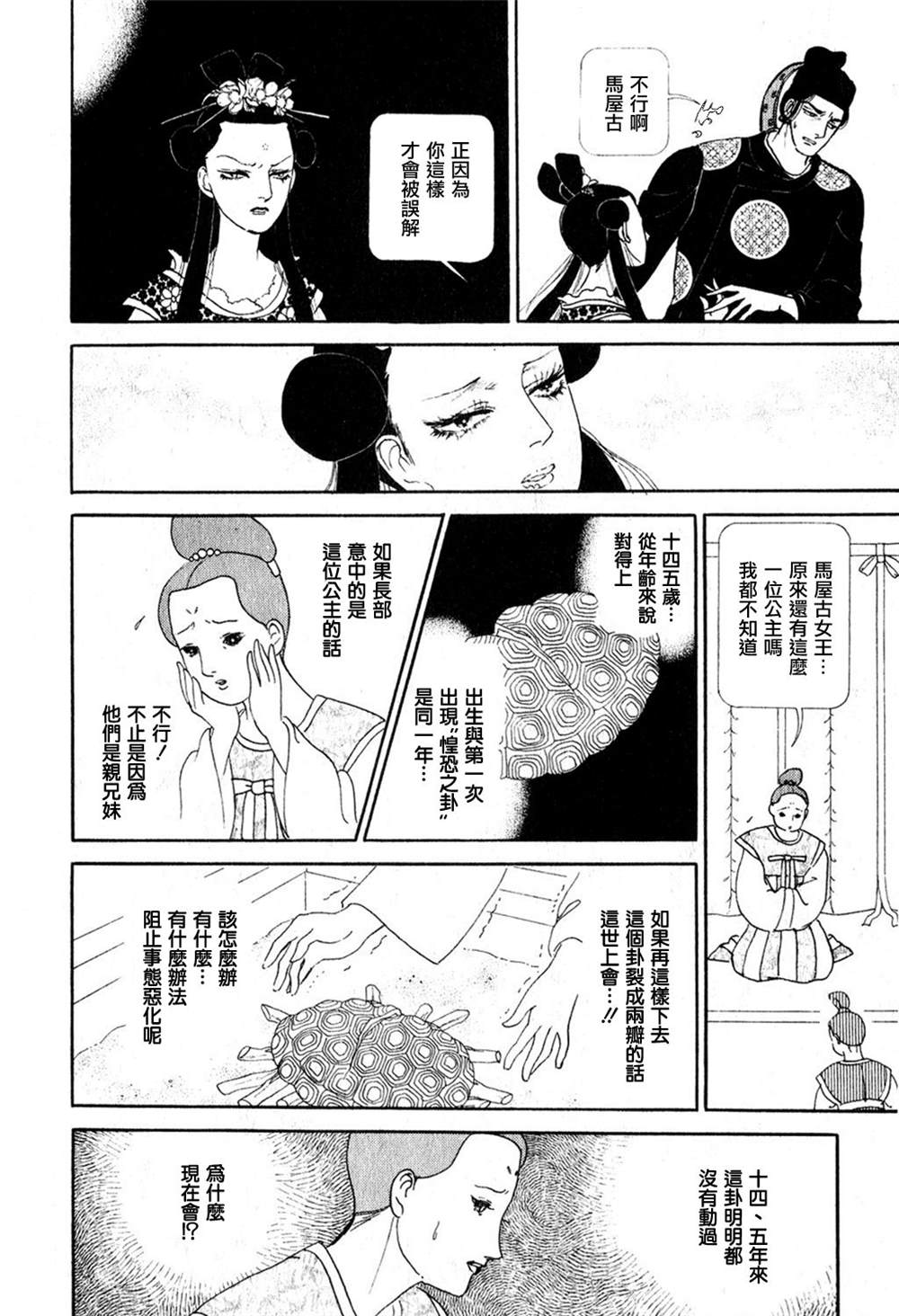 马屋古女王 第1卷 第90页