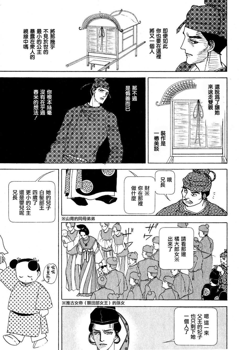 马屋古女王 第1卷 第10页