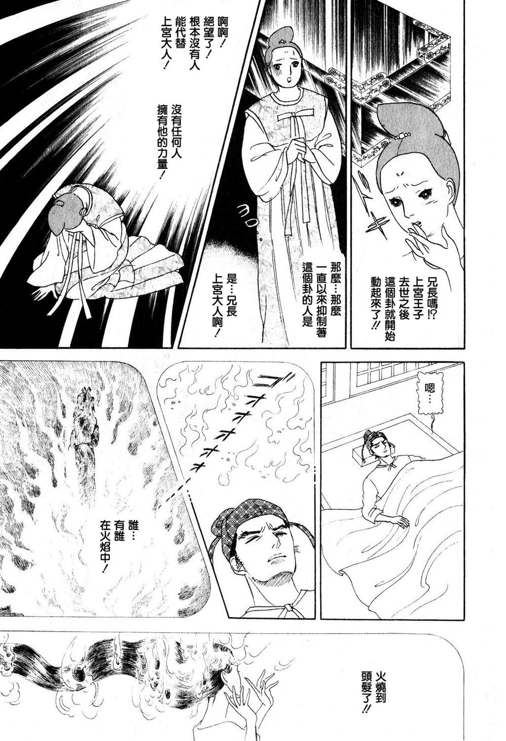 马屋古女王 第1卷 第91页
