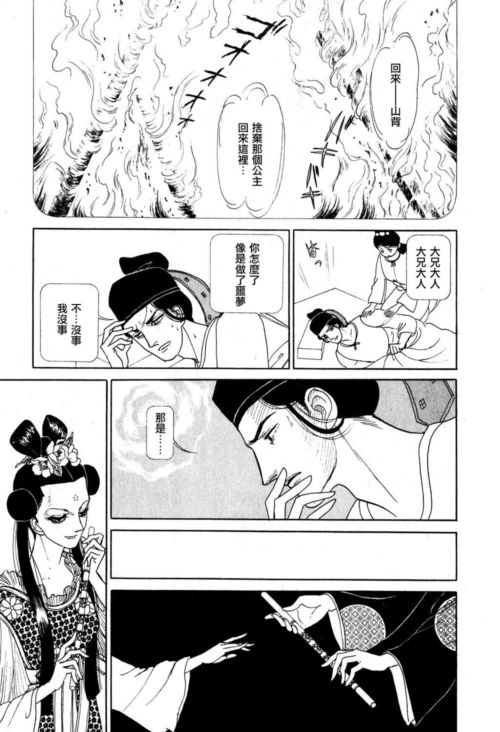 马屋古女王 第1卷 第93页