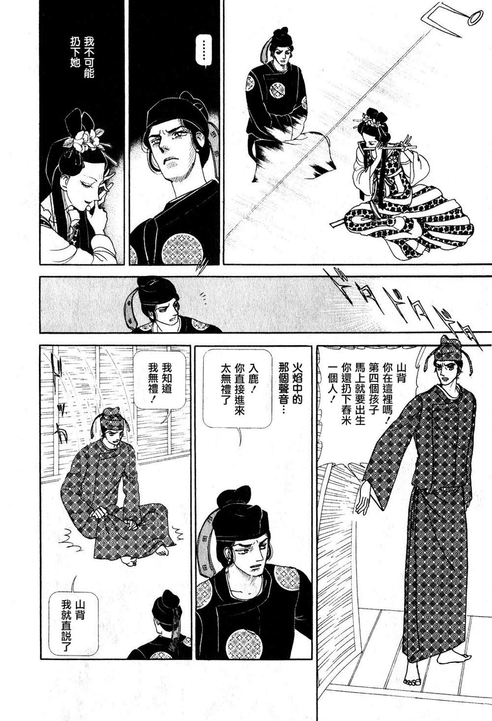 马屋古女王 第1卷 第94页
