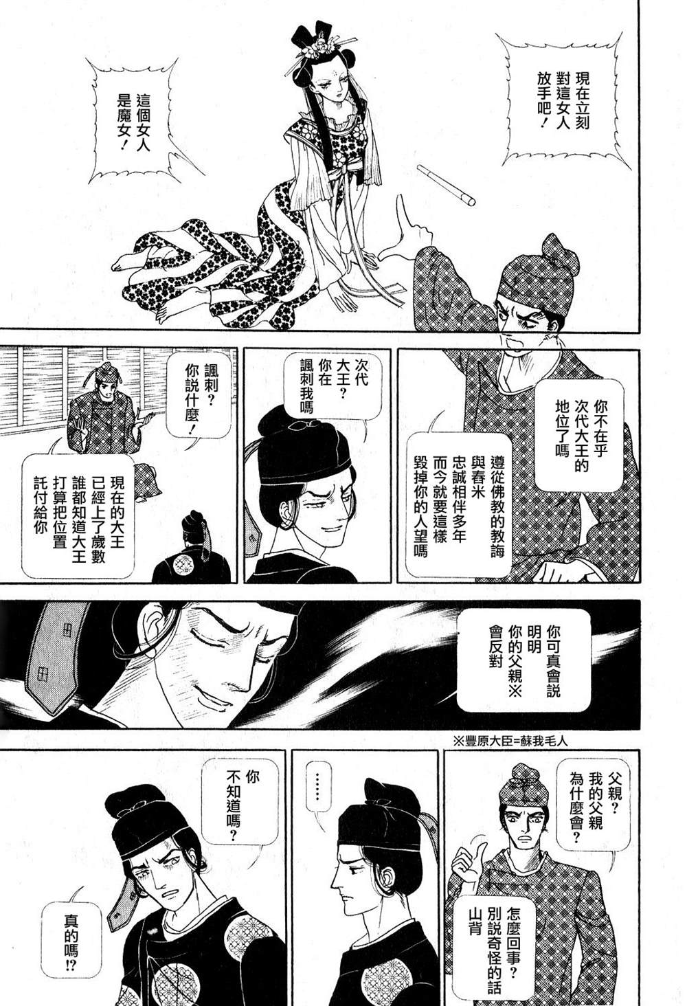 马屋古女王 第1卷 第95页