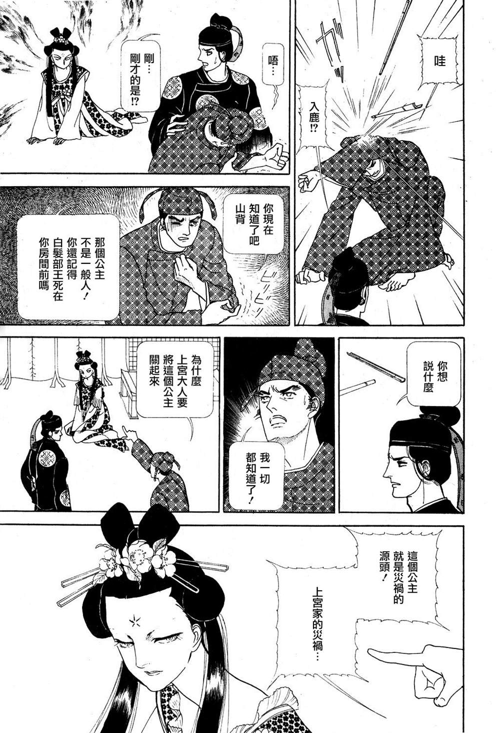 马屋古女王 第1卷 第97页