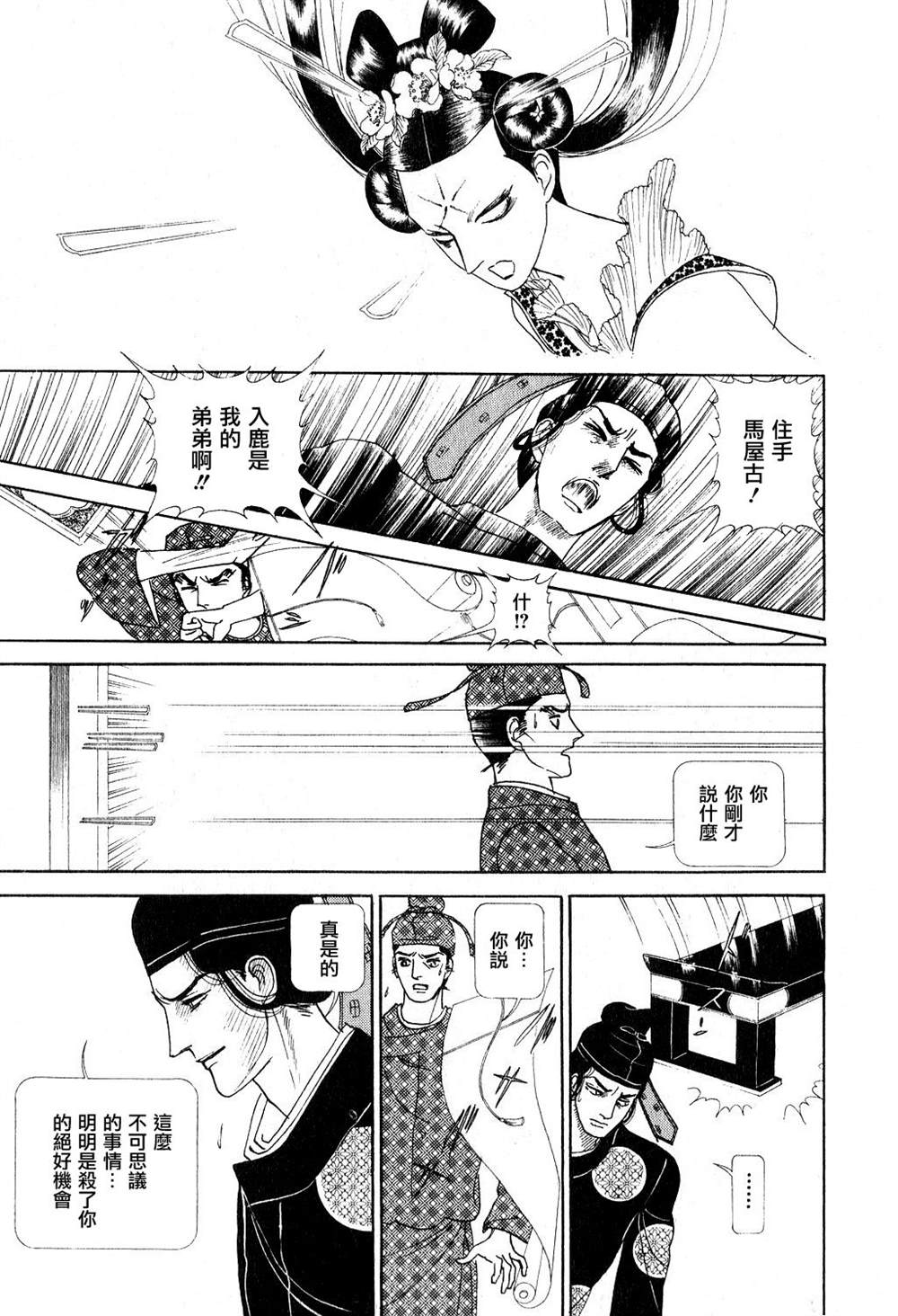 马屋古女王 第1卷 第99页
