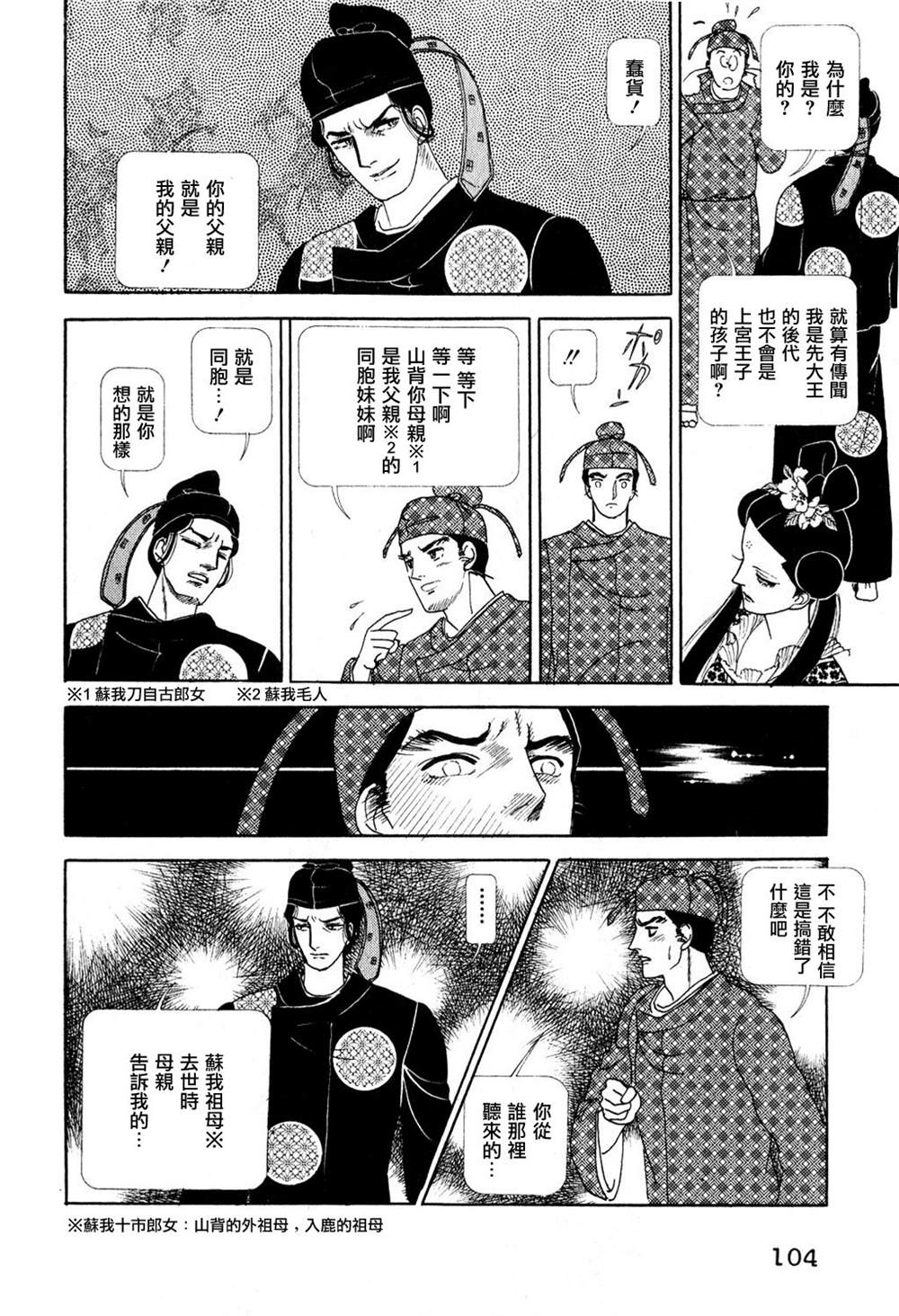 马屋古女王 第1卷 第100页