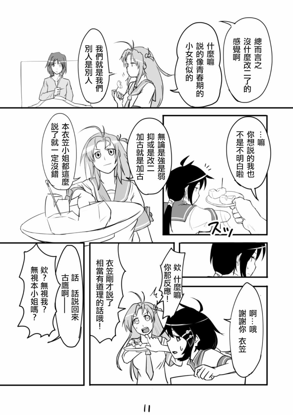 献给钢铁的悲歌 第1话 第12页