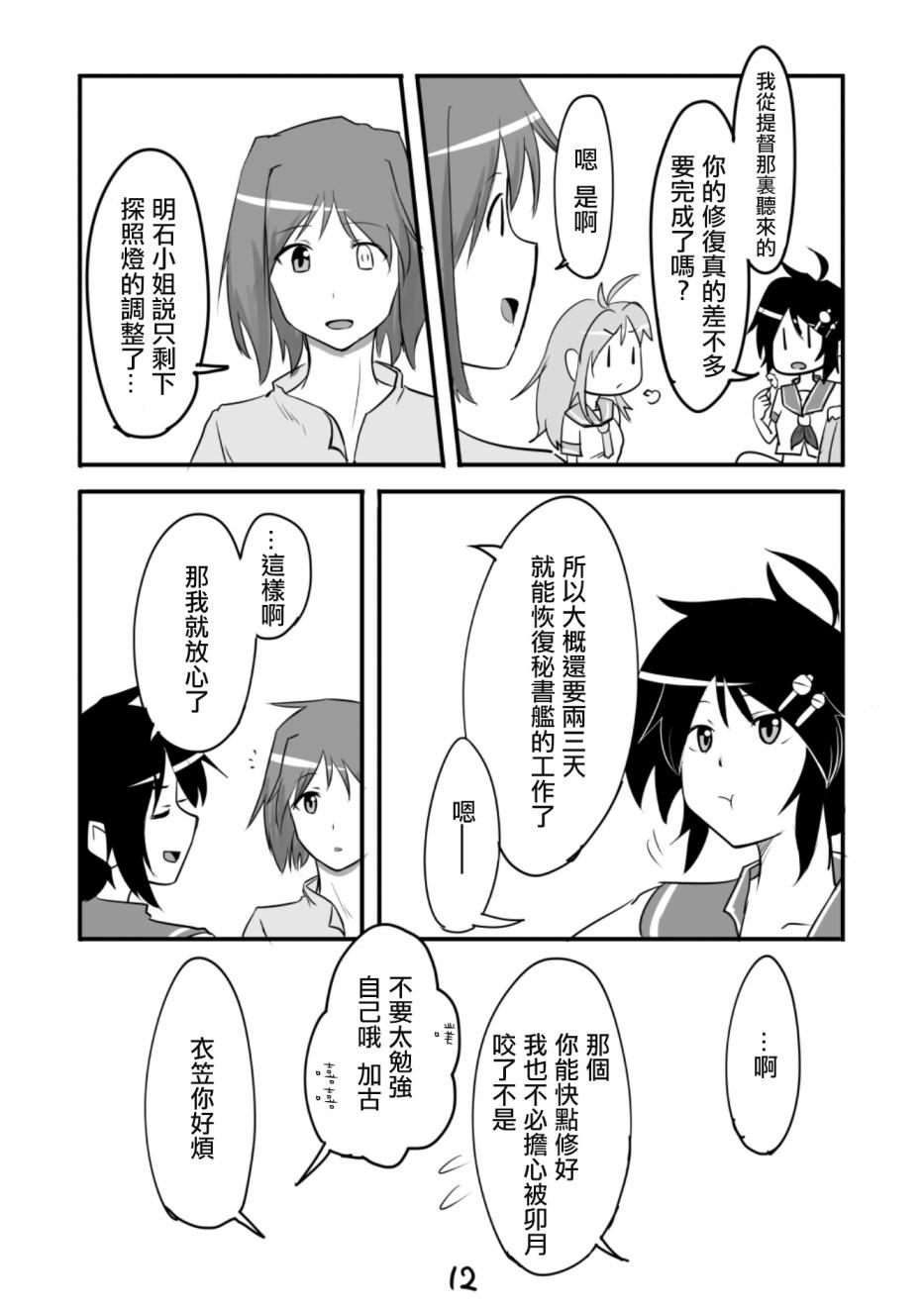献给钢铁的悲歌 第1话 第13页