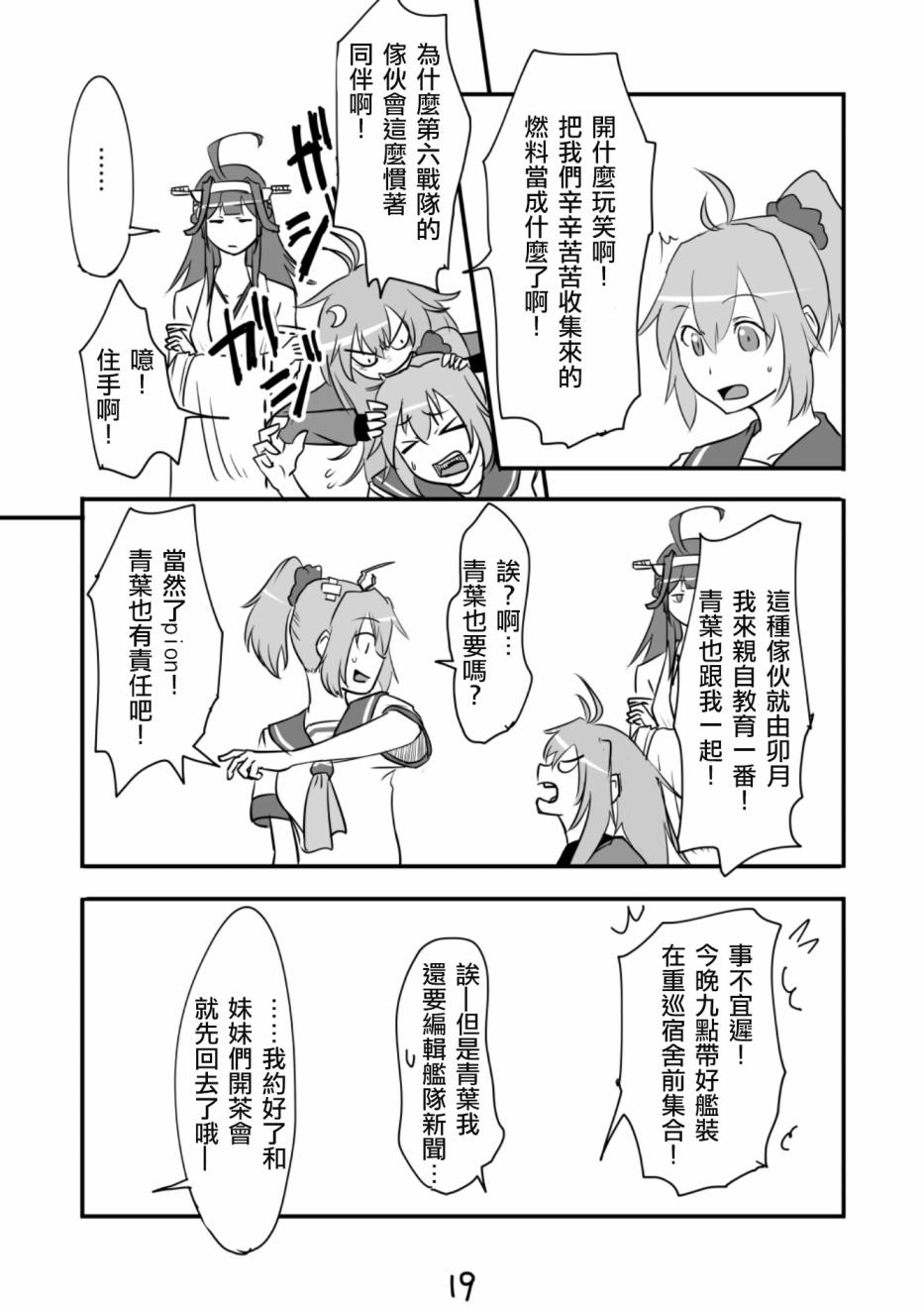 献给钢铁的悲歌 第1话 第20页