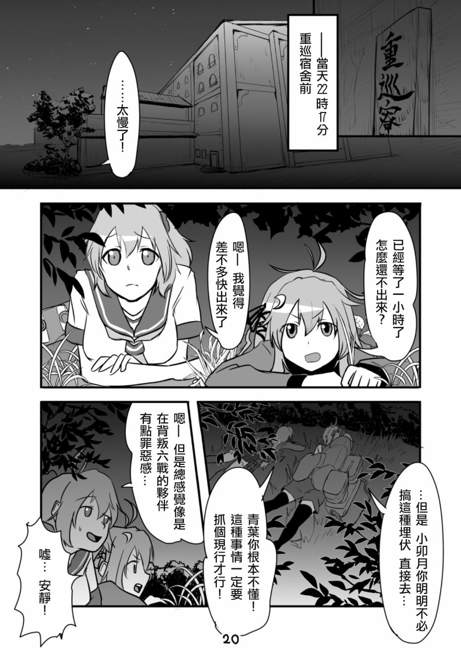 献给钢铁的悲歌 第1话 第21页