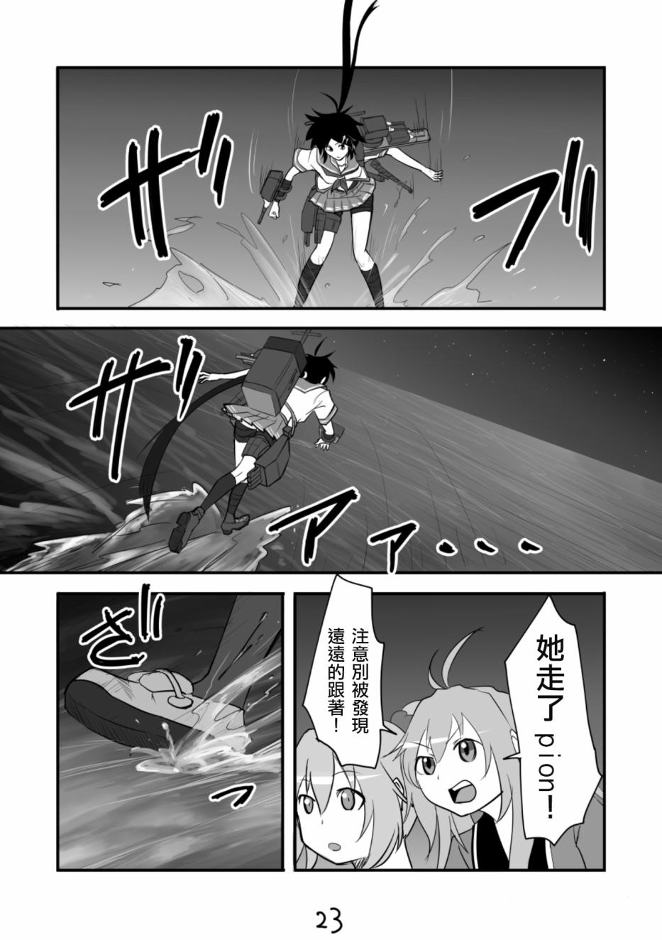 献给钢铁的悲歌 第1话 第24页