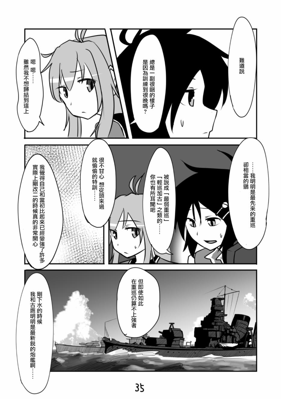 献给钢铁的悲歌 第1话 第36页