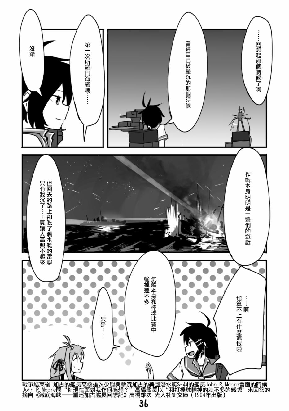 献给钢铁的悲歌 第1话 第37页