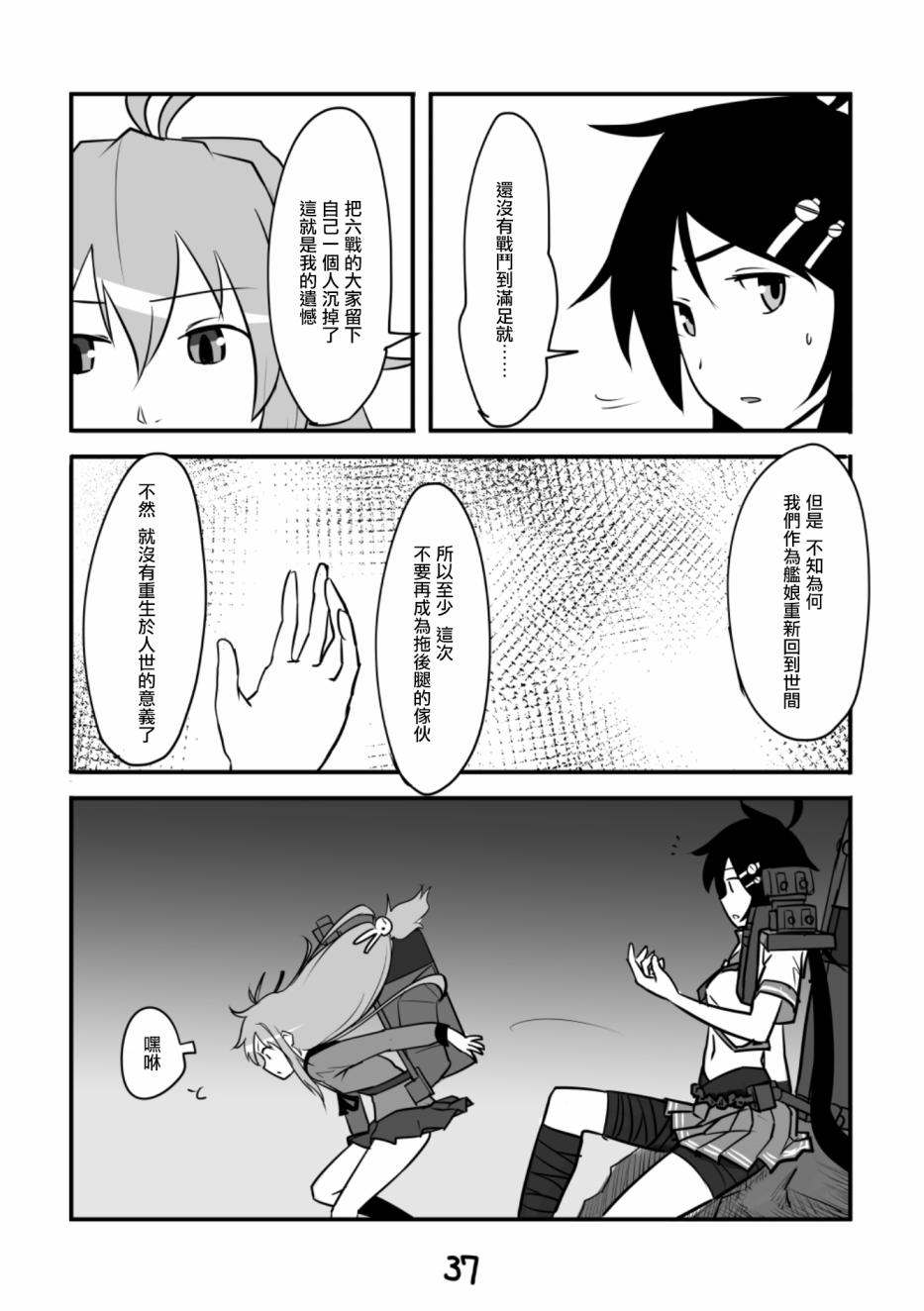 献给钢铁的悲歌 第1话 第38页