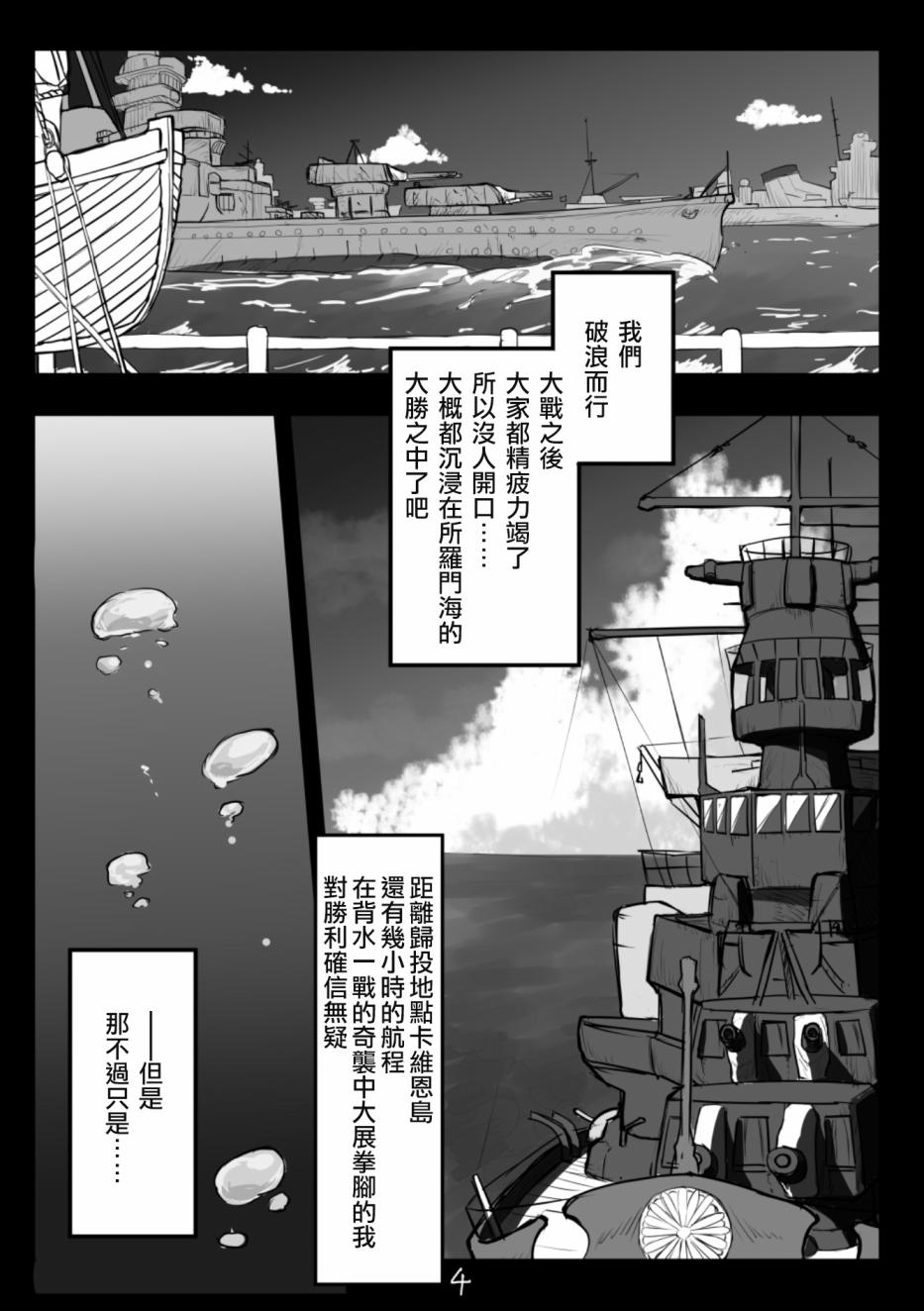 献给钢铁的悲歌 第1话 第5页