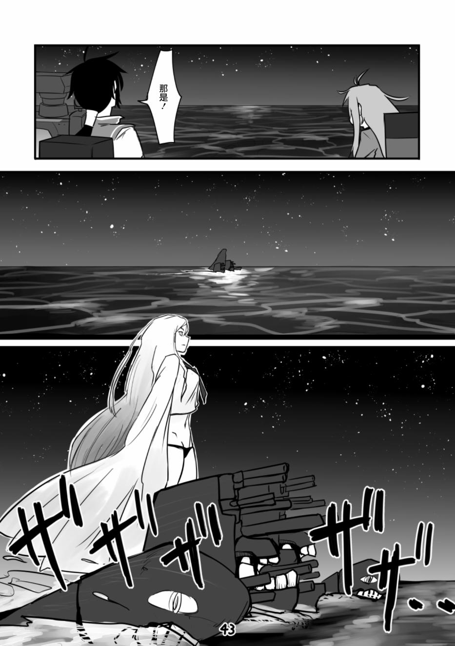 献给钢铁的悲歌 第1话 第44页