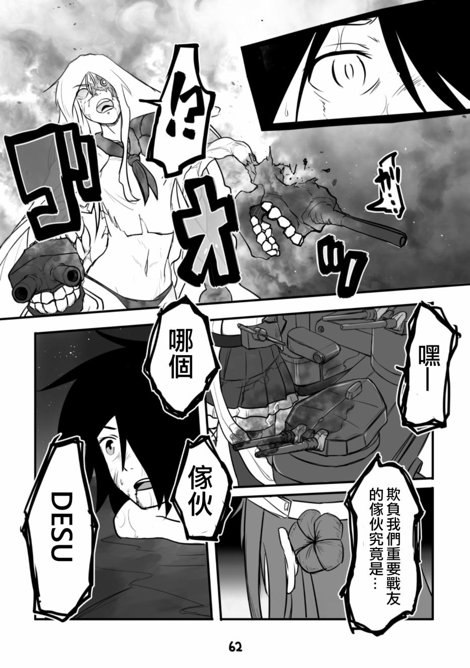 献给钢铁的悲歌 第1话 第62页