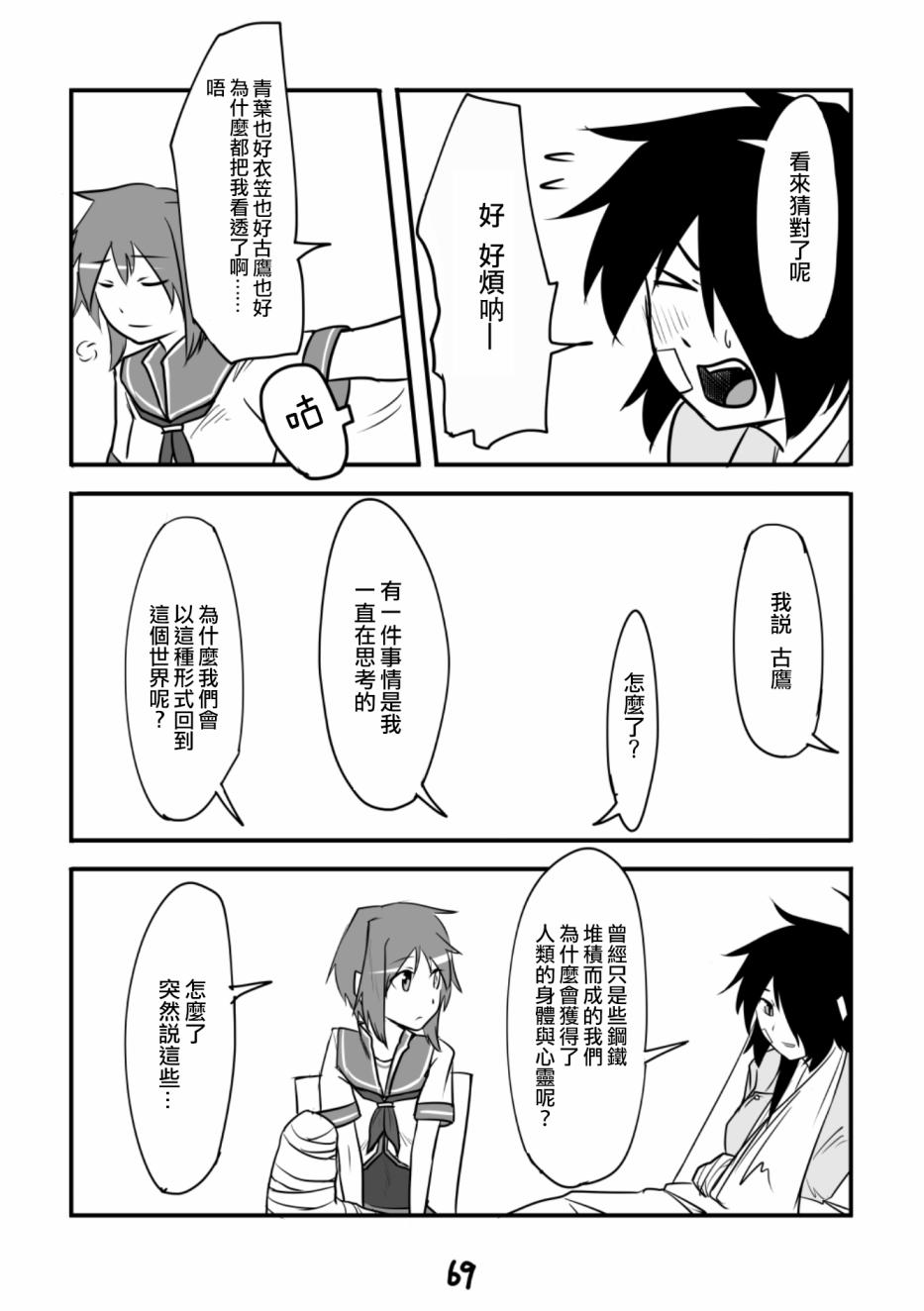 献给钢铁的悲歌 第1话 第69页
