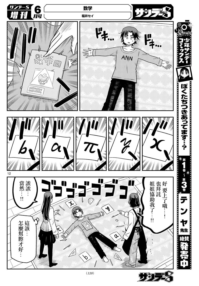 数学 第1话 第12页