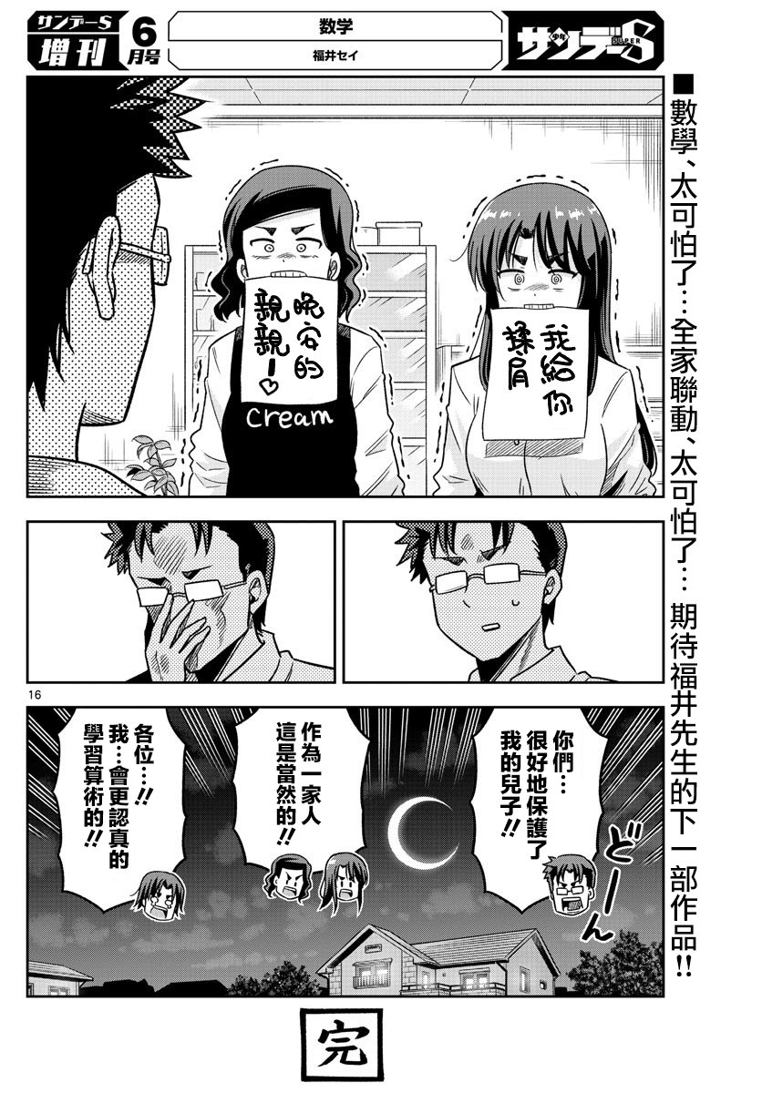 数学 第1话 第15页