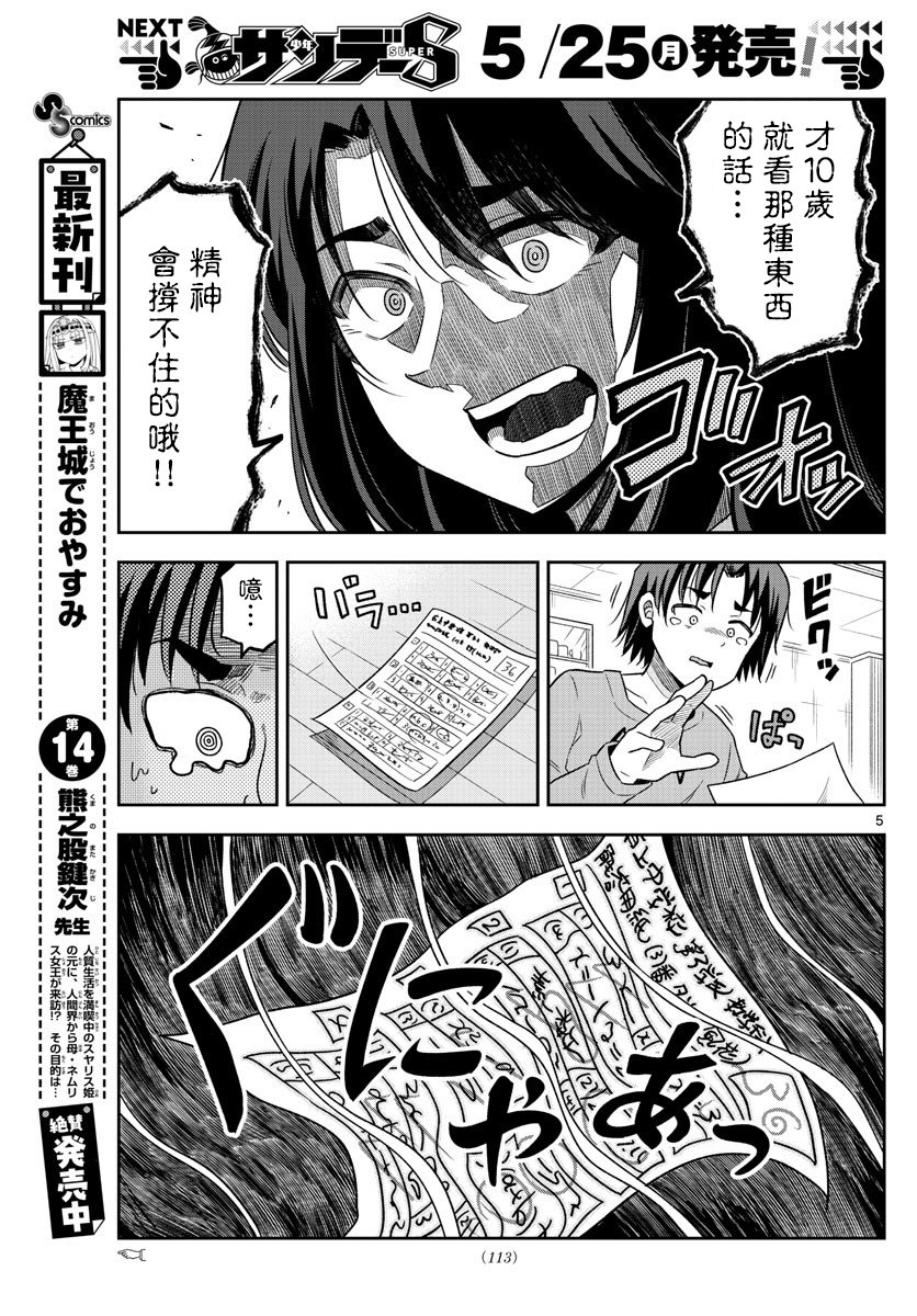 数学 第1话 第5页
