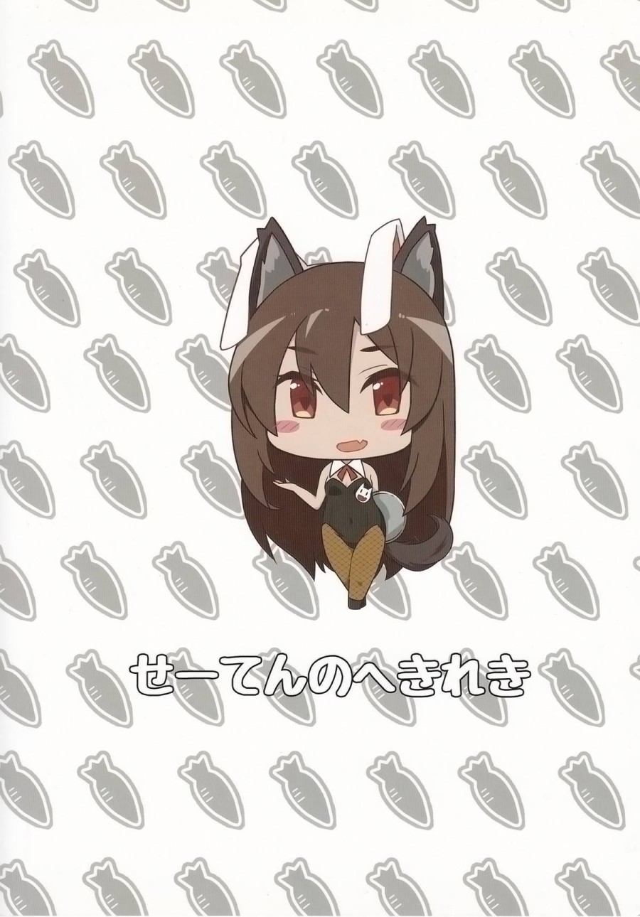 兔女狼运气很棒 第1话 第15页