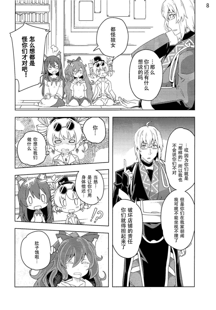兔女狼运气很棒 第1话 第7页
