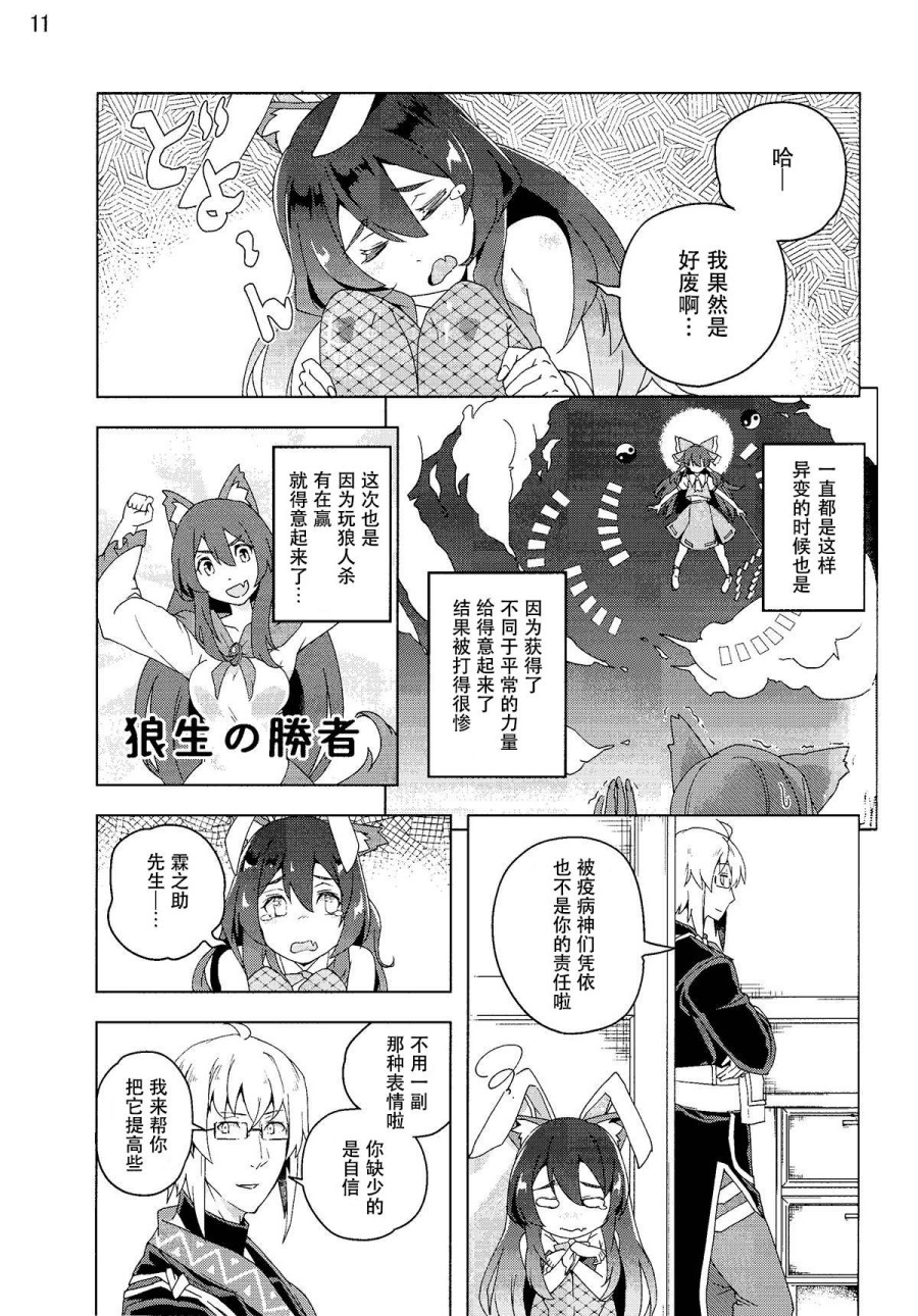 兔女狼运气很棒 第1话 第10页