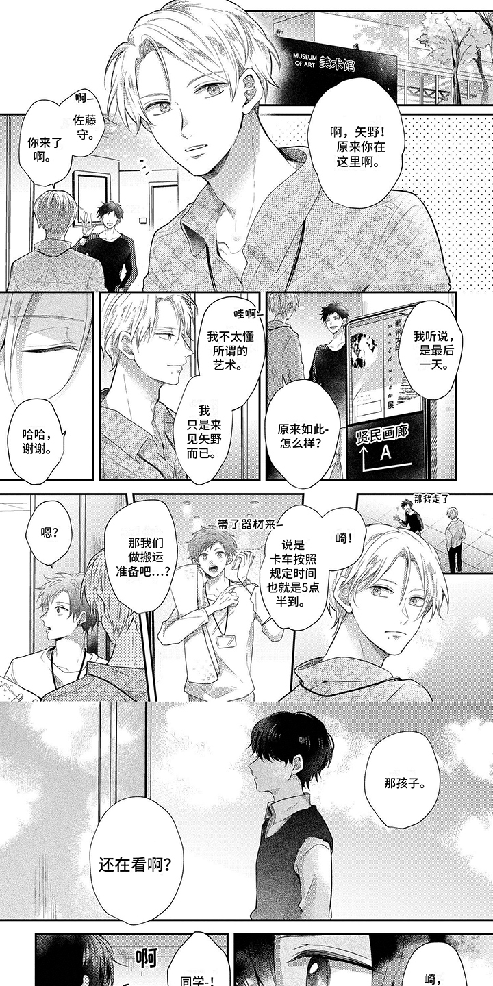 心填色 第1话 第13页