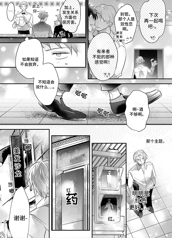 心填色 第1话 第18页