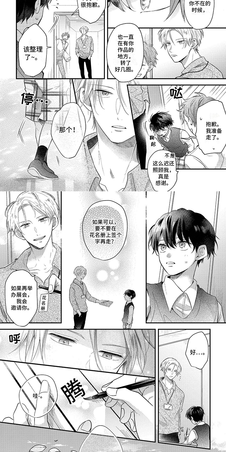 心填色 第1话 第8页
