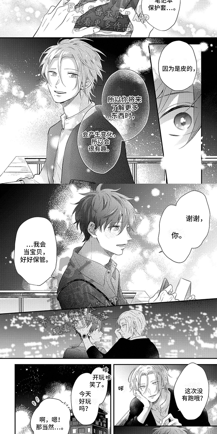 心填色 第10话 第16页